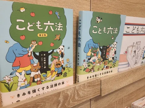 図書館の講演会に合わせて展示された『こども六法』などの本