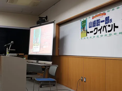 「山﨑聡一郎氏トークイベント」の横断幕が掲げられた会場