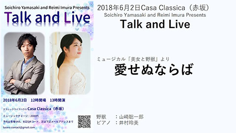 山崎聡一郎：ミュージカル「美女と野獣」より「愛せぬならば」