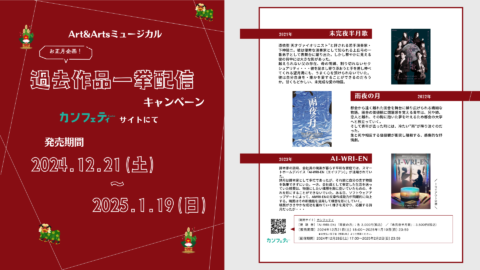 お正月配信サムネ